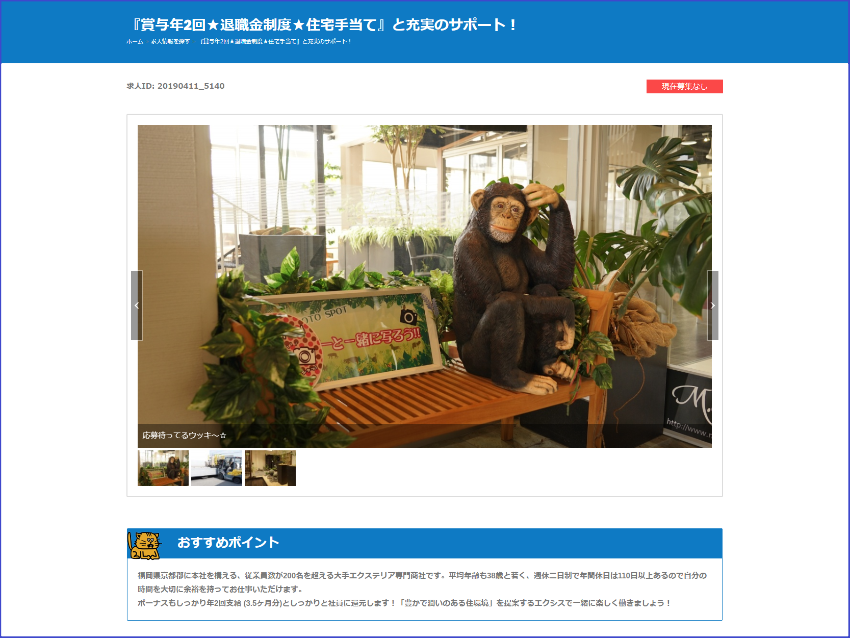 求人 大分